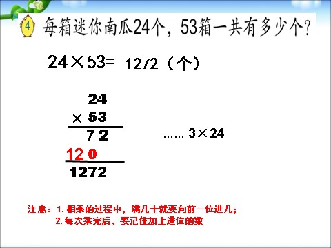 三年级下册数学（苏教版）数学优质课进位的两位数乘两位数的笔算ppt课件第10页