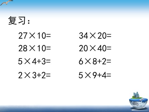 三年级下册数学（苏教版）进位的两位数乘两位数的笔算ppt课件第2页