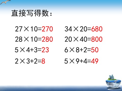 三年级下册数学（苏教版）进位的两位数乘两位数的笔算ppt课件第3页