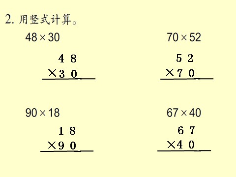 三年级下册数学（苏教版）乘数末尾有零的乘法ppt课件(三下数学)第6页