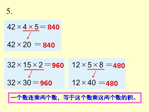 三年级下册数学（苏教版）乘数末尾有零的乘法ppt课件(三下数学)第9页