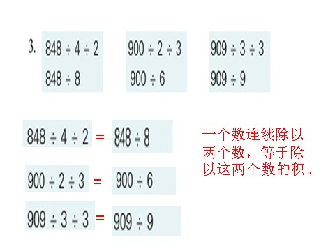 三年级下册数学（苏教版）数学优质课第一单元复习ppt课件第4页