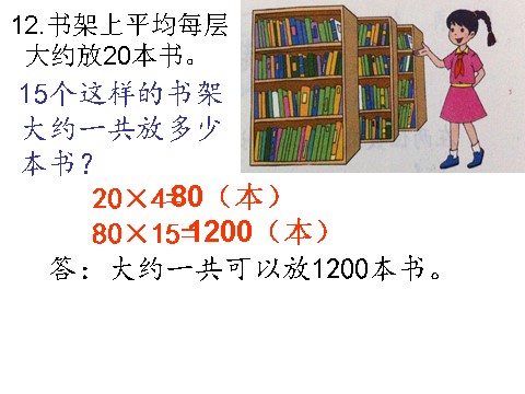 三年级下册数学（苏教版）数学第一单元复习ppt课件第6页