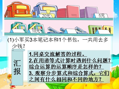 三年级下册数学（苏教版）不含括号的两步混合运算ppt课件(数学)第3页