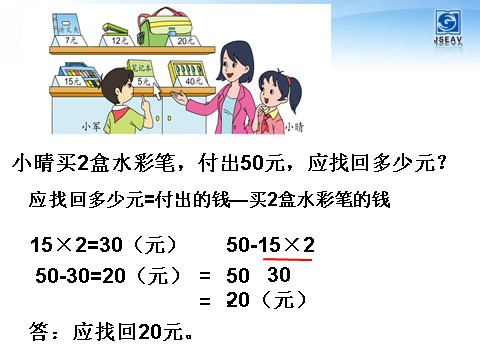 三年级下册数学（苏教版）数学优质课不含括号的两步混合运算ppt课件第6页