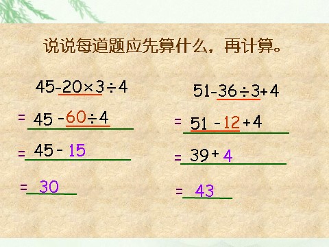 三年级下册数学（苏教版）不含括号的两步混合运算ppt课件(数学）第10页