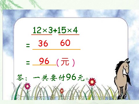 三年级下册数学（苏教版）不含括号的两步混合运算ppt课件(数学）第6页