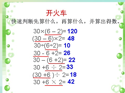 三年级下册数学（苏教版）含有小括号的两步混合运算ppt课件(数学)第10页