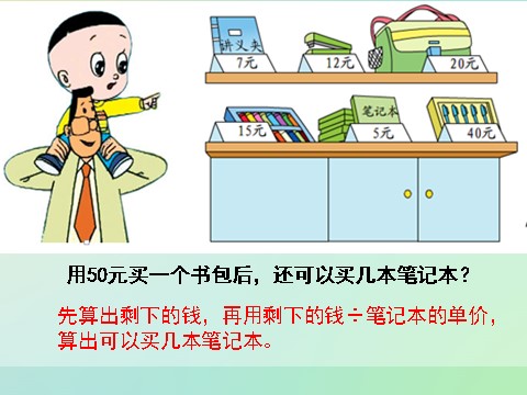 三年级下册数学（苏教版）含有小括号的两步混合运算ppt课件(数学)第4页