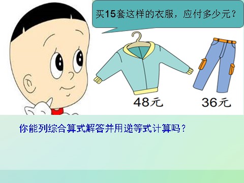 三年级下册数学（苏教版）含有小括号的两步混合运算ppt课件(数学)第8页