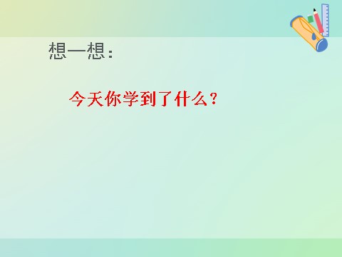 三年级下册数学（苏教版）含有小括号的两步混合运算ppt课件(数学)第9页