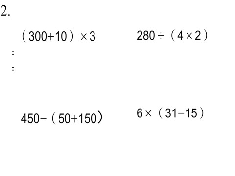 三年级下册数学（苏教版）数学公开课含有小括号的两步混合运算ppt课件第9页