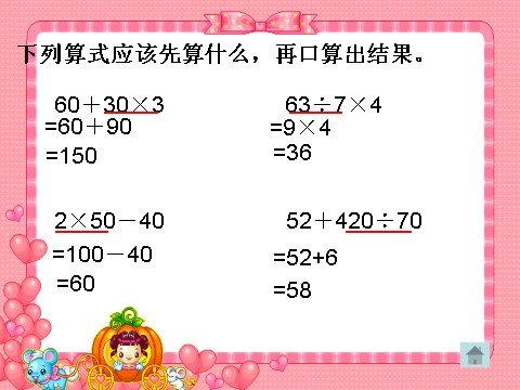 三年级下册数学（苏教版）数学含有小括号的两步混合运算ppt课件第3页