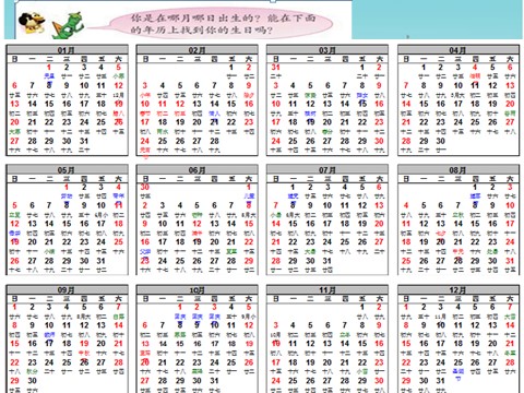 三年级下册数学（苏教版）数学认识年、月、日ppt课件第5页