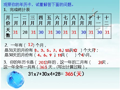 三年级下册数学（苏教版）数学认识年、月、日ppt课件第8页