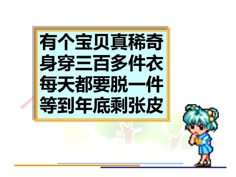 三年级下册数学（苏教版）数学认识年、月、日ppt课件第2页