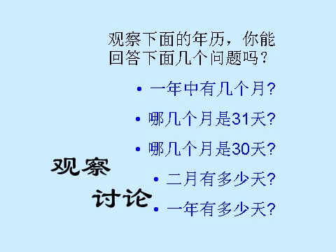 三年级下册数学（苏教版）数学认识年、月、日ppt课件第8页