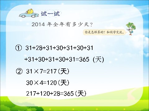 三年级下册数学（苏教版）数学认识年、月、日ppt课件第10页