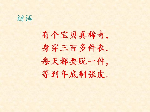 三年级下册数学（苏教版）认识年、月、日ppt课件(数学)第2页