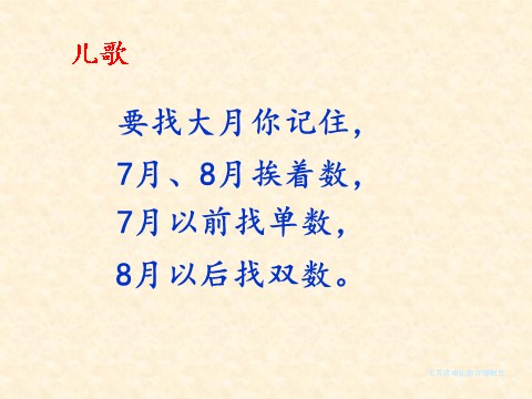 三年级下册数学（苏教版）认识年、月、日ppt课件(数学)第7页