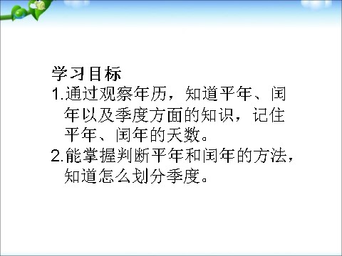 三年级下册数学（苏教版）认识平年和闰年ppt课件(数学)第3页