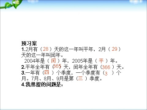 三年级下册数学（苏教版）认识平年和闰年ppt课件(数学)第4页