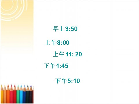 三年级下册数学（苏教版）数学认识24时计时法ppt课件第2页