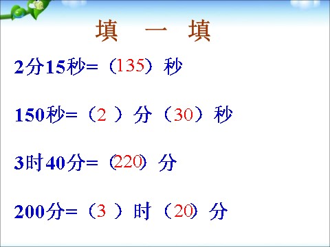 三年级下册数学（苏教版）数学优质课求简单的经过时间ppt课件第4页