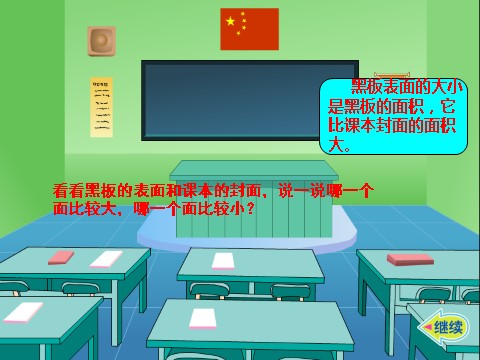 三年级下册数学（苏教版）数学优质课面积的含义ppt课件第3页