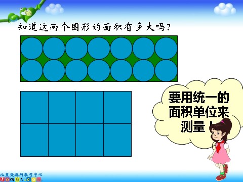 三年级下册数学（苏教版）数学优质课面积的含义ppt课件第6页