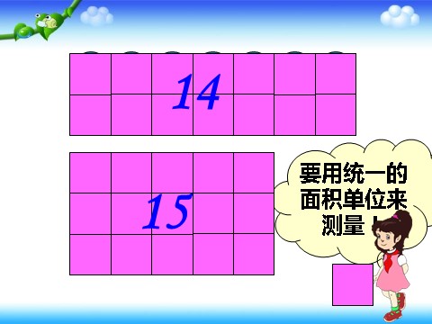 三年级下册数学（苏教版）数学优质课面积的含义ppt课件第7页