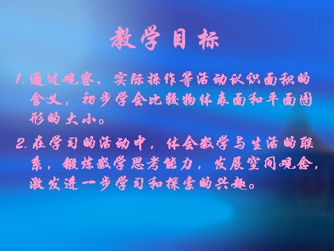 三年级下册数学（苏教版）面积单位ppt课件(数学)第2页