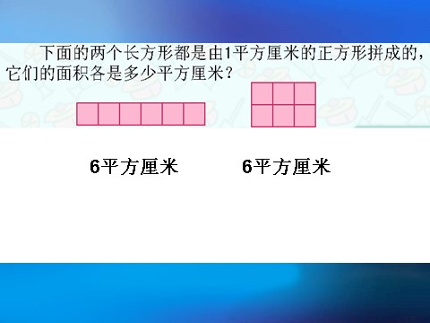 三年级下册数学（苏教版）数学公开课面积单位ppt课件第10页