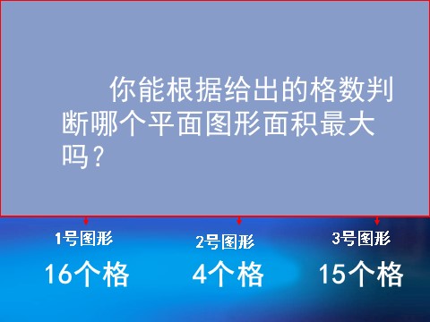 三年级下册数学（苏教版）数学公开课面积单位ppt课件第6页