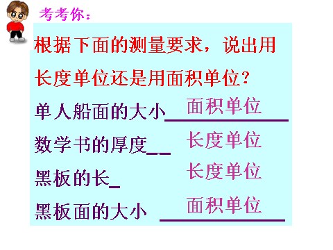 三年级下册数学（苏教版）数学面积单位ppt课件第9页