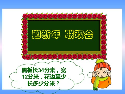 三年级下册数学（苏教版）数学公开课面积的计算ppt课件第10页