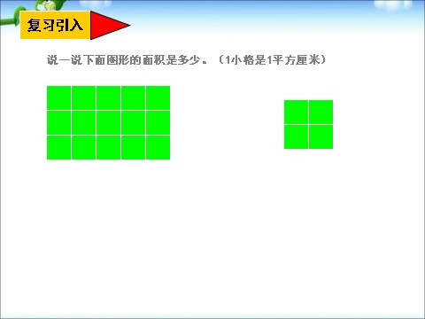 三年级下册数学（苏教版）数学优质课面积的计算ppt课件第3页