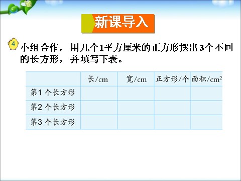 三年级下册数学（苏教版）面积的计算ppt课件(三下数学)第2页