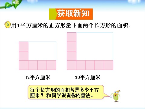 三年级下册数学（苏教版）面积的计算ppt课件(三下数学)第3页