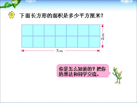 三年级下册数学（苏教版）面积的计算ppt课件(三下数学)第4页