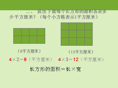 三年级下册数学（苏教版）原创面积的计算ppt课件(数学）第9页