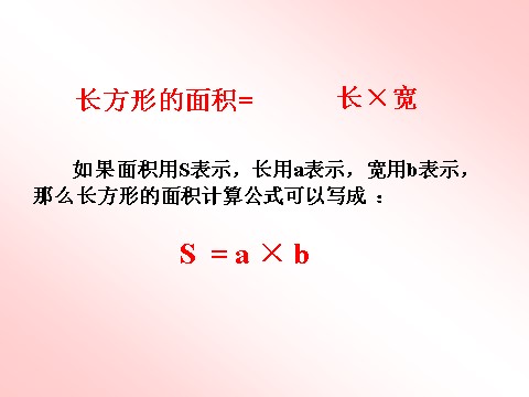 三年级下册数学（苏教版）数学面积的计算ppt课件第5页