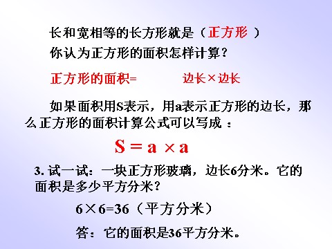 三年级下册数学（苏教版）数学面积的计算ppt课件第9页