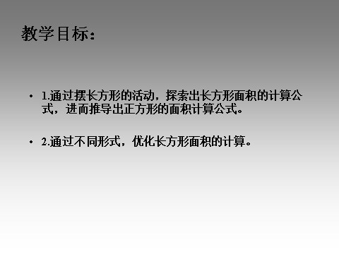 三年级下册数学（苏教版）数学公开课面积计算练习ppt课件第2页