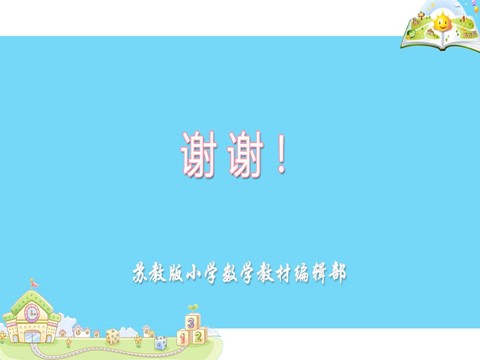 三年级下册数学（苏教版）面积计算练习ppt课件(数学)第10页