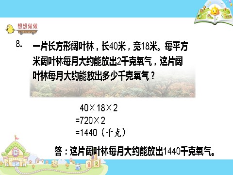 三年级下册数学（苏教版）面积计算练习ppt课件(数学)第6页