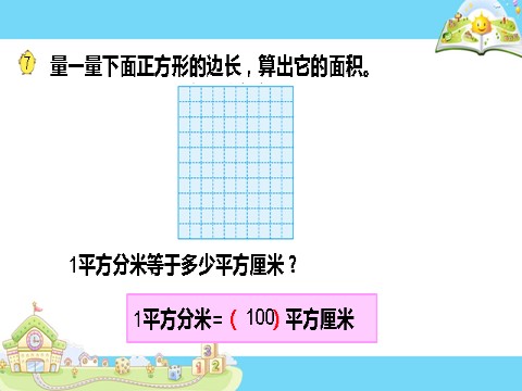 三年级下册数学（苏教版）数学精品面积计算练习间的进率ppt课件第3页