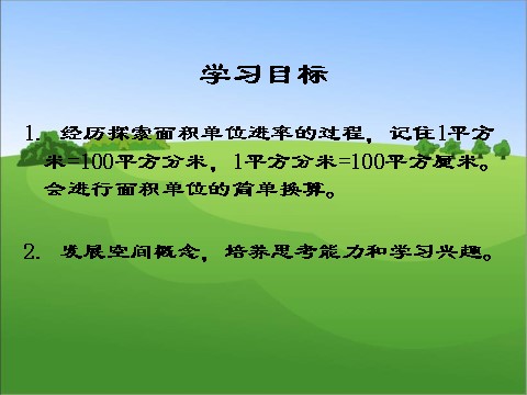 三年级下册数学（苏教版）数学面积计算练习间的进率ppt课件第2页