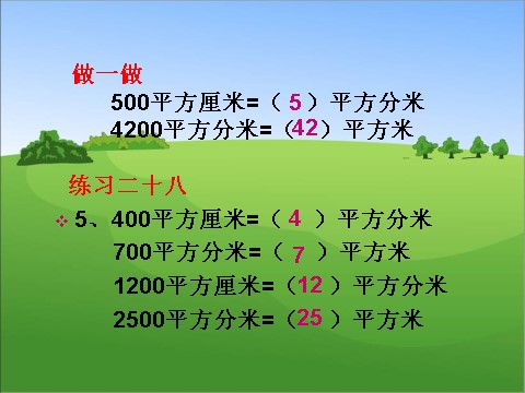 三年级下册数学（苏教版）数学面积计算练习间的进率ppt课件第6页