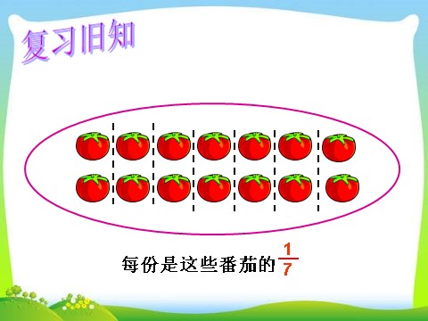 三年级下册数学（苏教版）求一个数的几分之一是多少”的简单实际问题ppt课件第2页